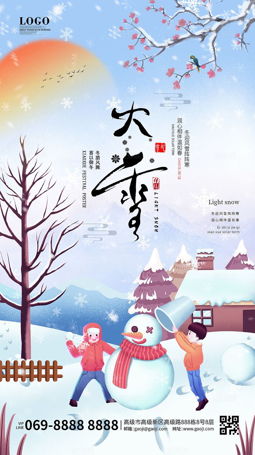 冬天冬季紫色卡通手绘大雪小雪大寒小寒宣传海报手机海报
