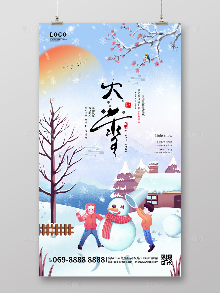 冬天冬季紫色卡通手绘大雪小雪大寒小寒宣传海报手机海报