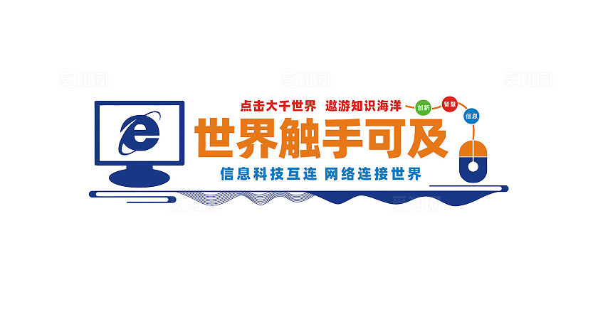 电子阅览室信息技术文化墙