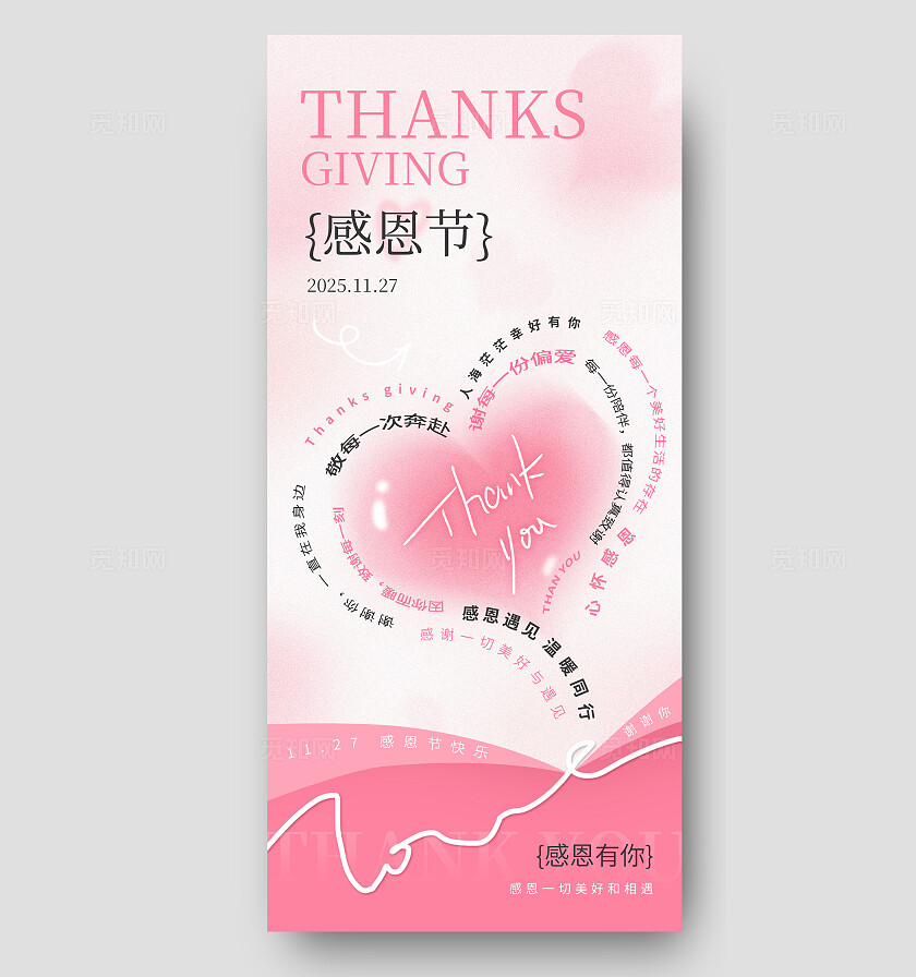 简约感恩节微信公众号封面