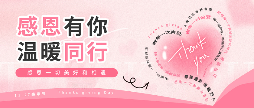 简约感恩节祝福微信公众号封面
