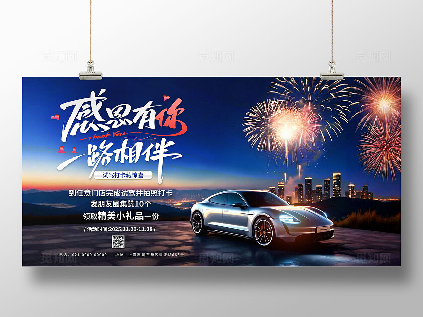 高端蓝色大气摄影写实风感恩节节日主题汽车宣传营销展板