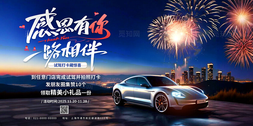 高端蓝色大气摄影写实风感恩节节日主题汽车宣传营销展板