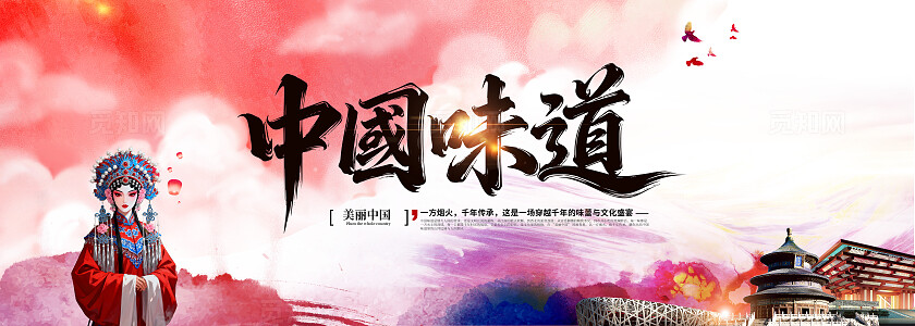 中国味道京剧花旦国潮水墨宣传海报设计