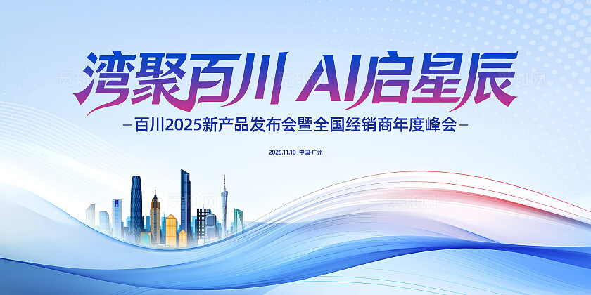 蓝色大气新品发布会经销商峰会主背景