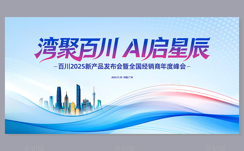 蓝色大气新品发布会经销商峰会主背景