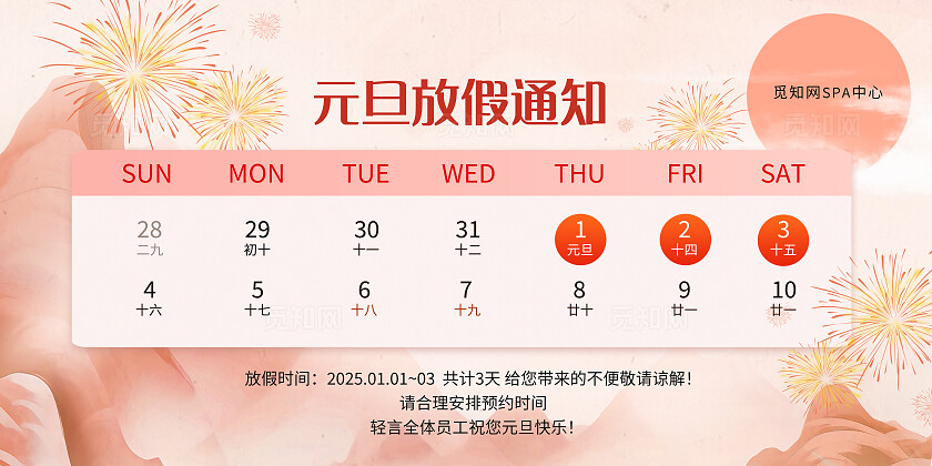 红色国风喜庆2026新年元旦放假通知系列展板