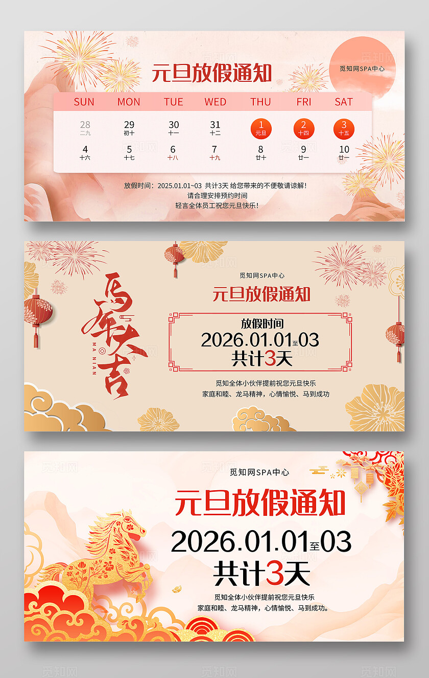 红色国风喜庆2026新年元旦放假通知系列展板