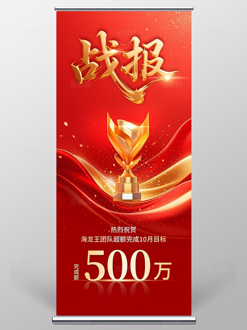 大气红金喜报战报团队业绩超额完成线上海报