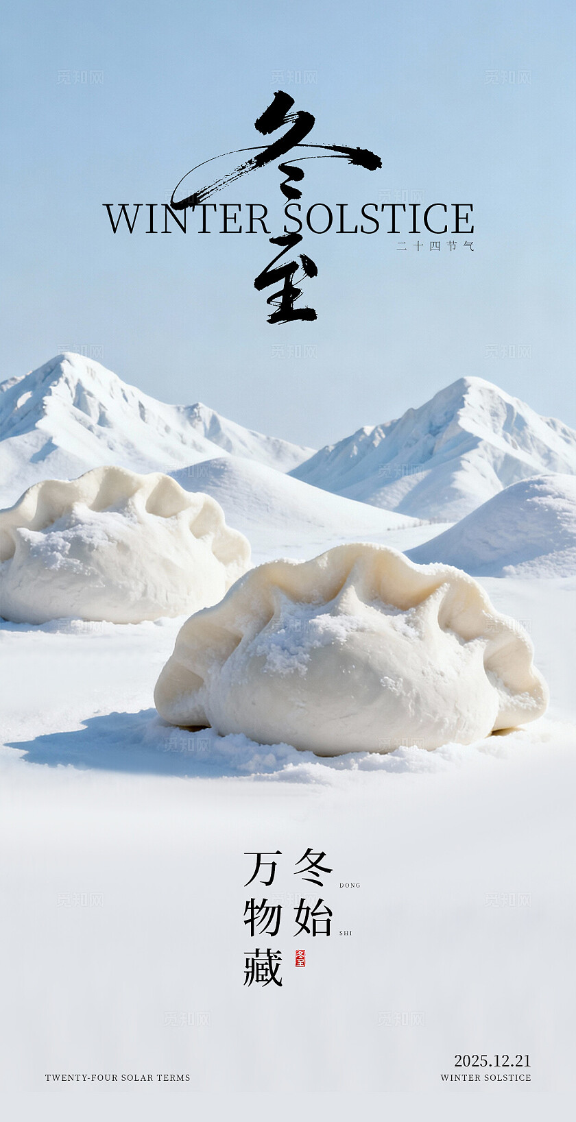 蓝色简约二十四节气冬至节气宣传手机宣传海报