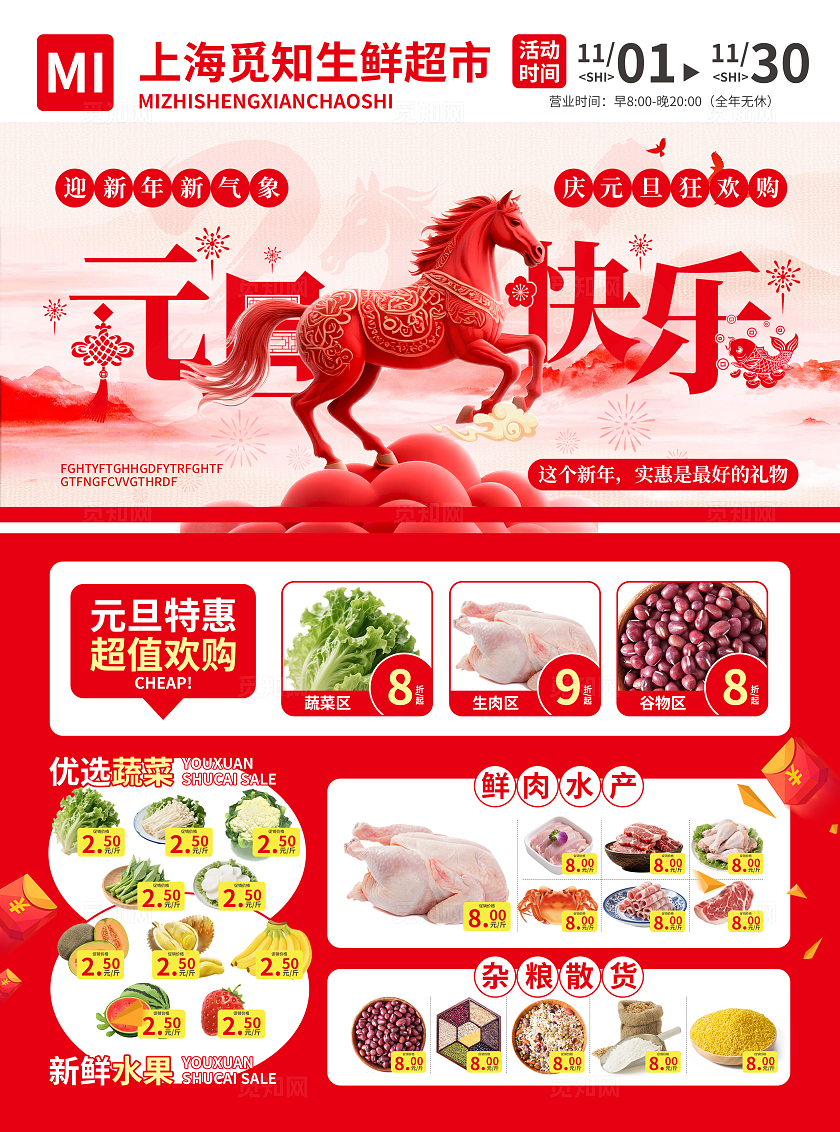 红色简约大气风2026元旦快乐元旦超市宣传单