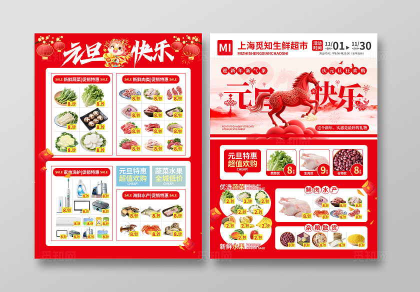 红色简约大气风2026元旦快乐元旦超市宣传单