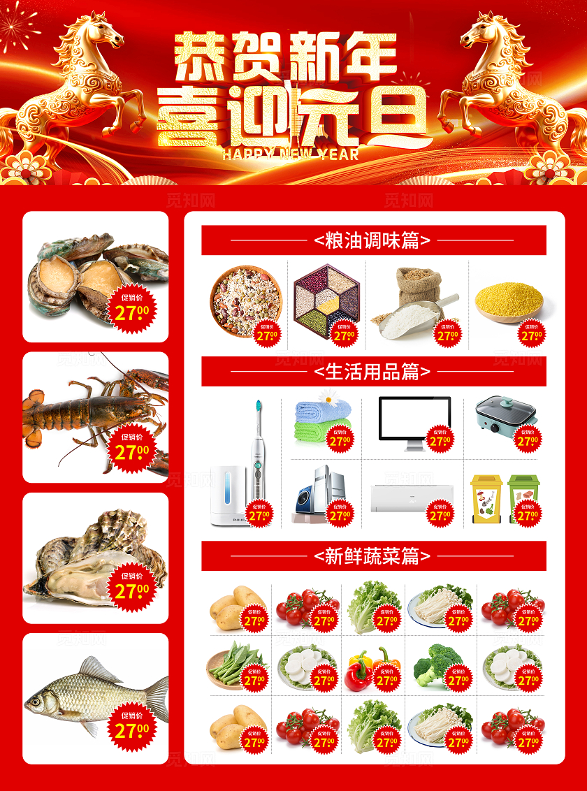 红色简约大气风恭贺新年喜迎元旦2026元旦超市宣传单