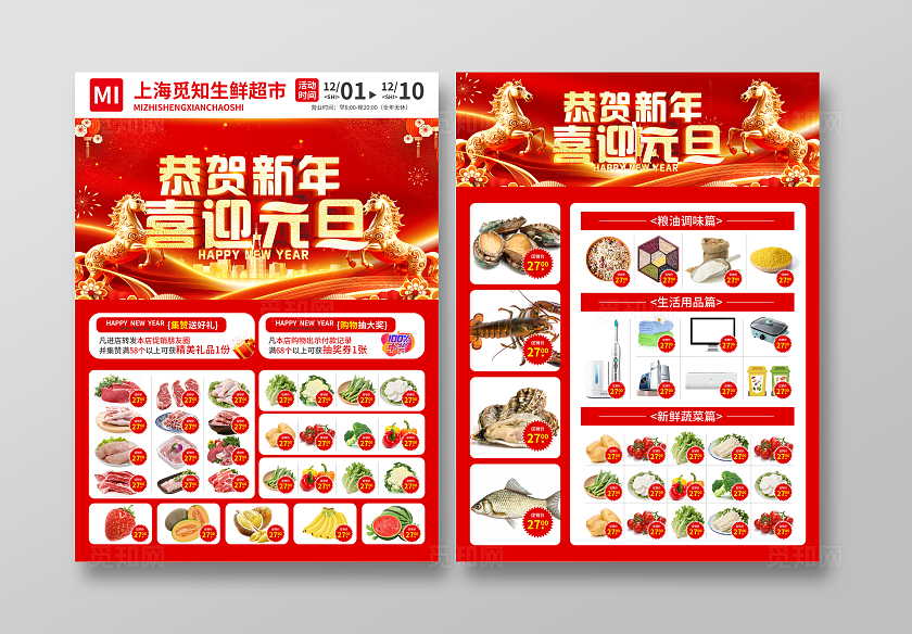 红色简约大气风恭贺新年喜迎元旦2026元旦超市宣传单
