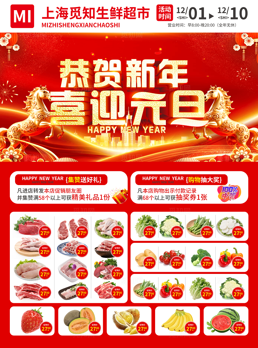 红色简约大气风恭贺新年喜迎元旦2026元旦超市宣传单
