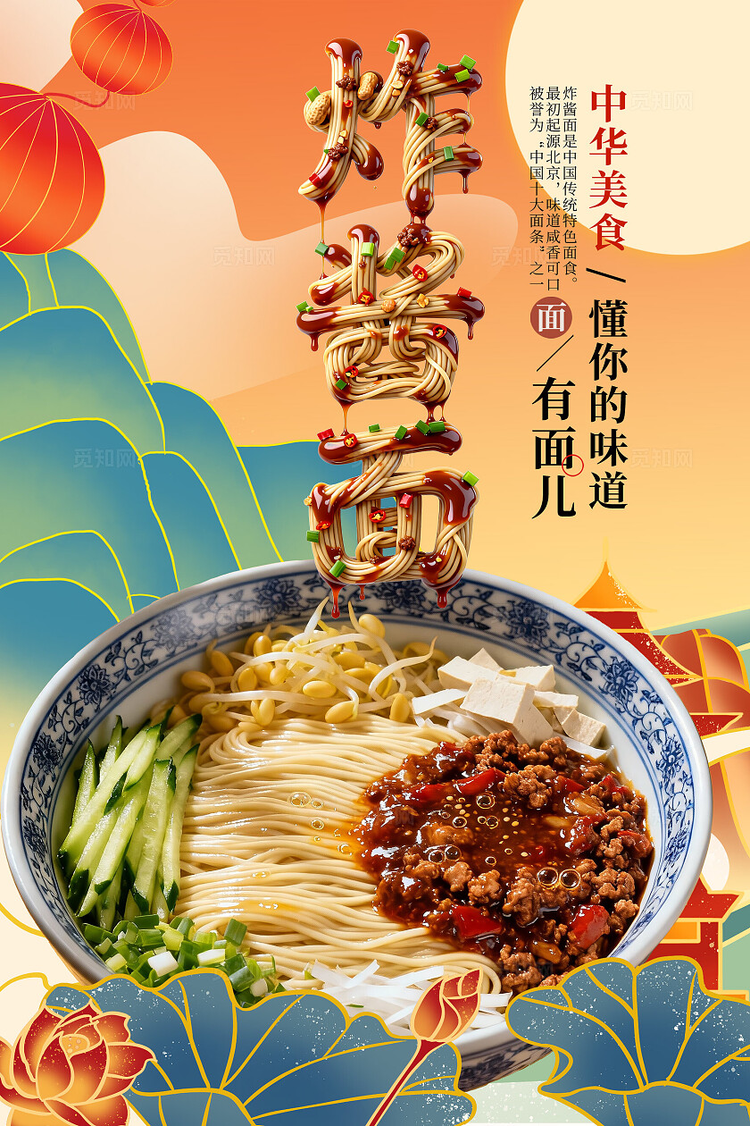 炸酱面中式美食海报传统面食国潮插画