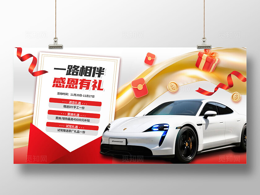 高端白金色大气摄影写实风感恩节节日主题汽车宣传营销展板