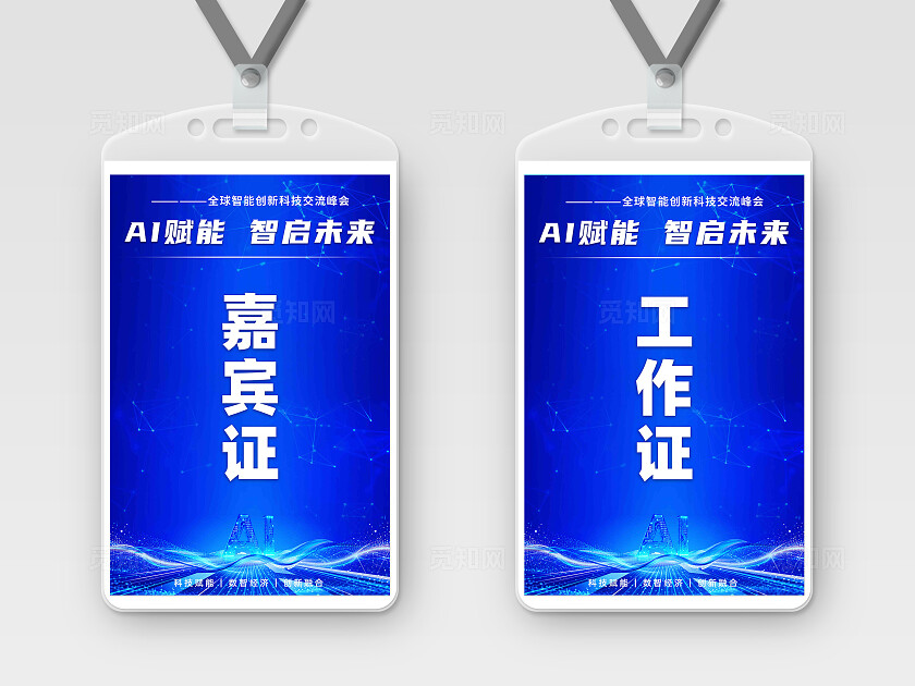 蓝色科技风人工智能开发者峰会展会论坛工作证