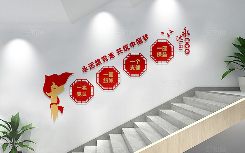 党建楼梯文化墙宣传标语