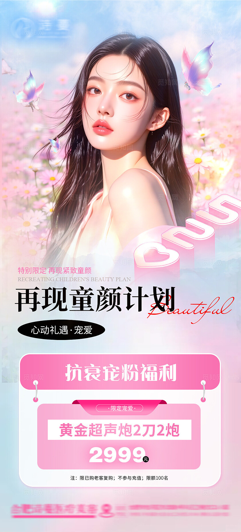 520情以节告白医美活动优惠促销卡项海报