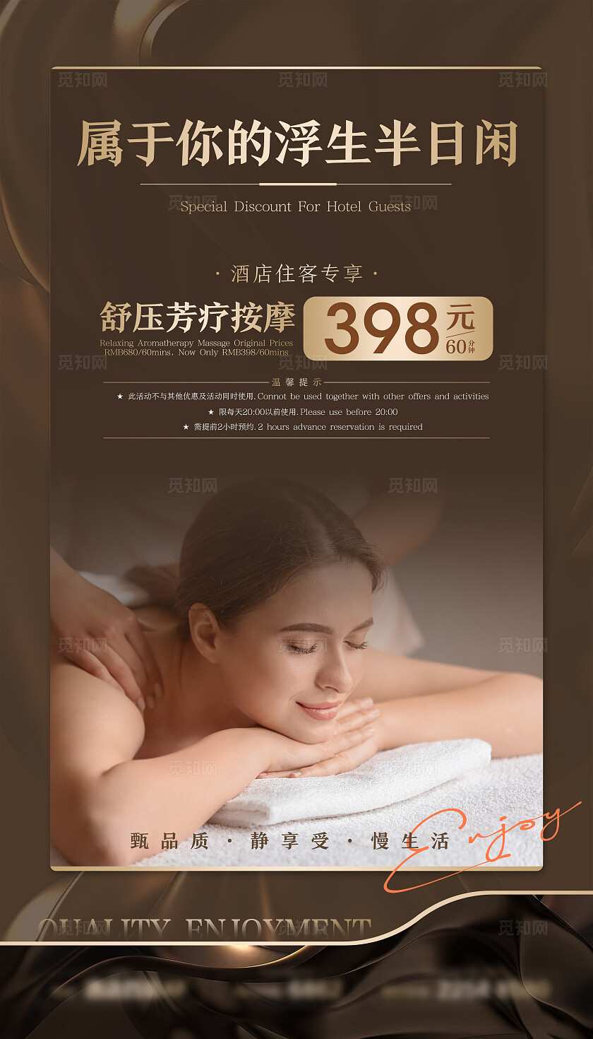 SPA养生高级质感海报