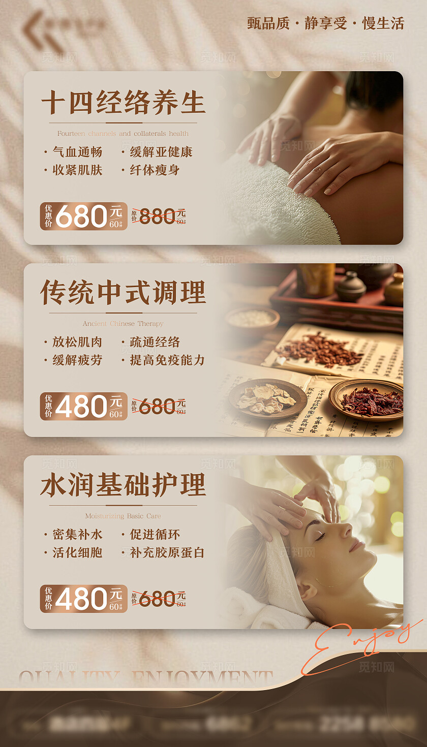 SPA养生高级质感海报