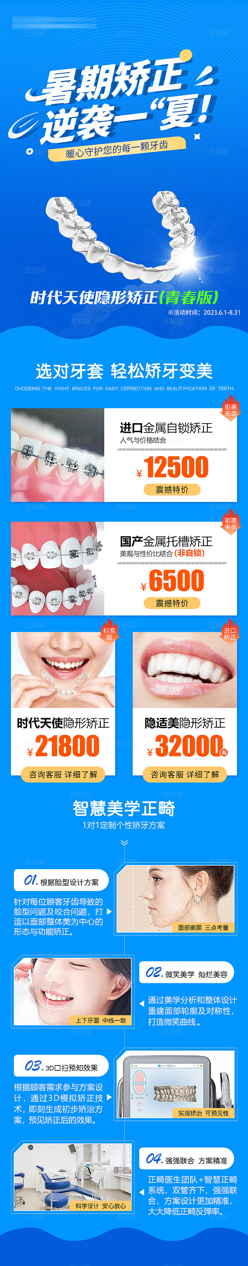 口腔医疗暑期矫正活动长图