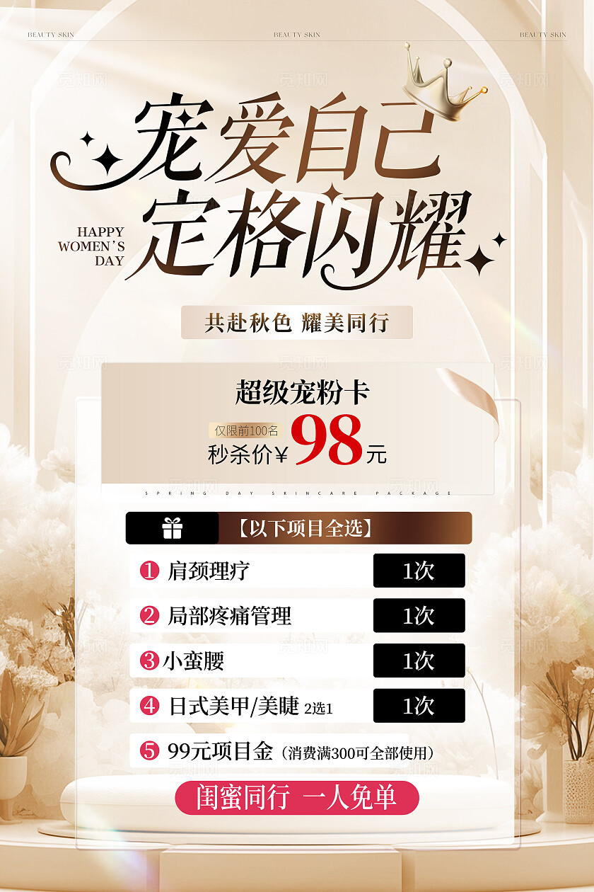 美甲美睫卡项展板