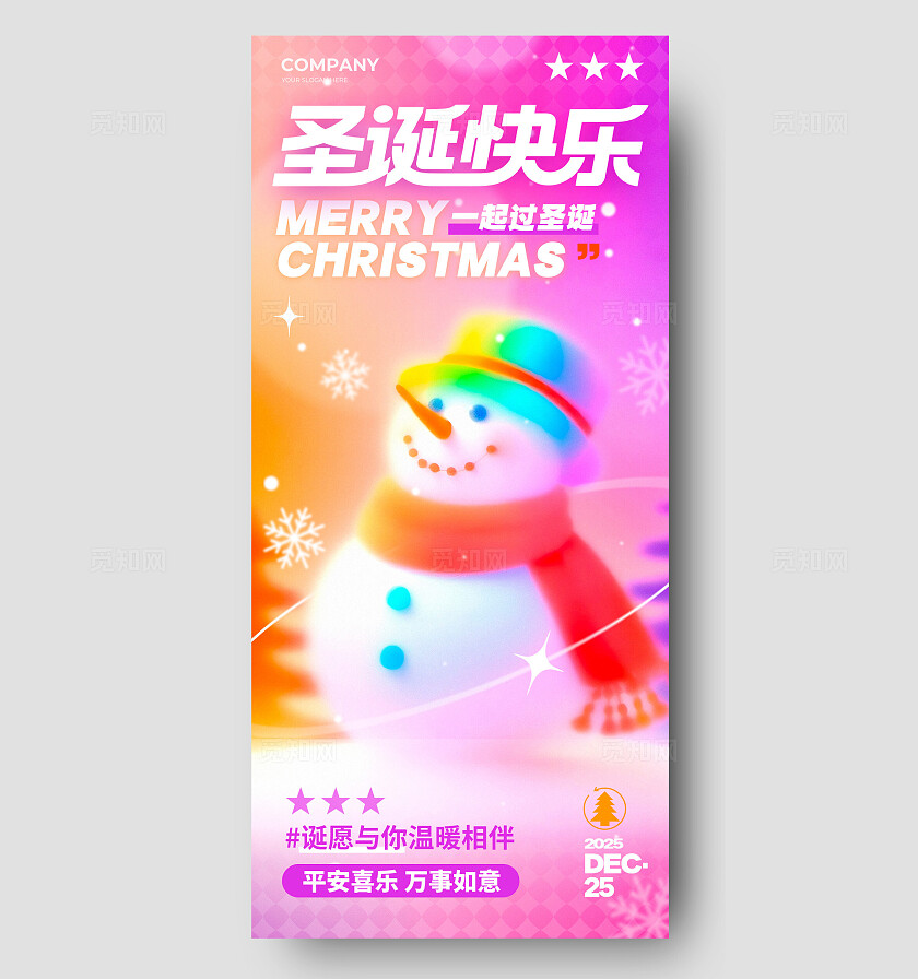 渐变色弥散风格诞愿与你圣诞节宣传海报圣诞节海报圣诞节