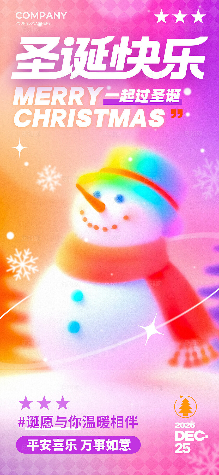 渐变色弥散风格诞愿与你圣诞节宣传海报圣诞节海报圣诞节