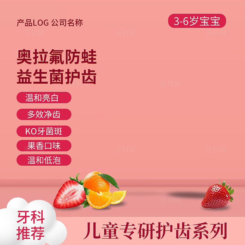 儿童牙膏主图宝宝洗护主图红色粉色主图模板双十二主图模板