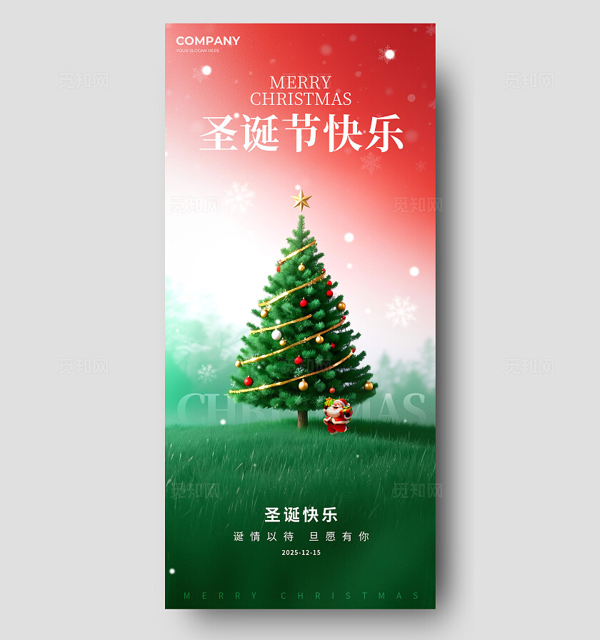 渐变色简约风格圣诞节快乐圣诞节宣传海报圣诞节海报圣诞节