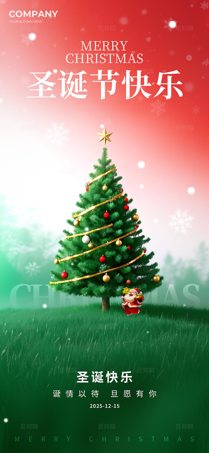 渐变色简约风格圣诞节快乐圣诞节宣传海报圣诞节海报圣诞节