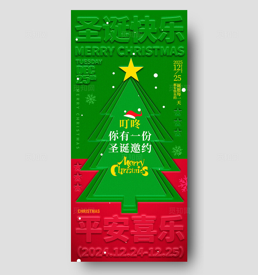 绿色凹凸风格圣诞节圣诞节宣传海报圣诞节海报
