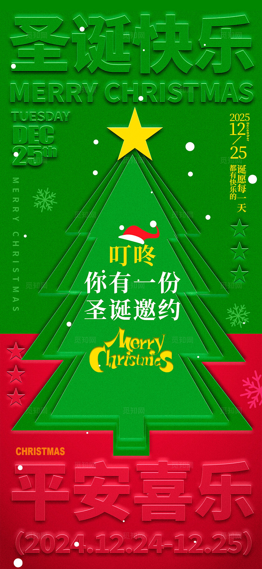 绿色凹凸风格圣诞节圣诞节宣传海报圣诞节海报