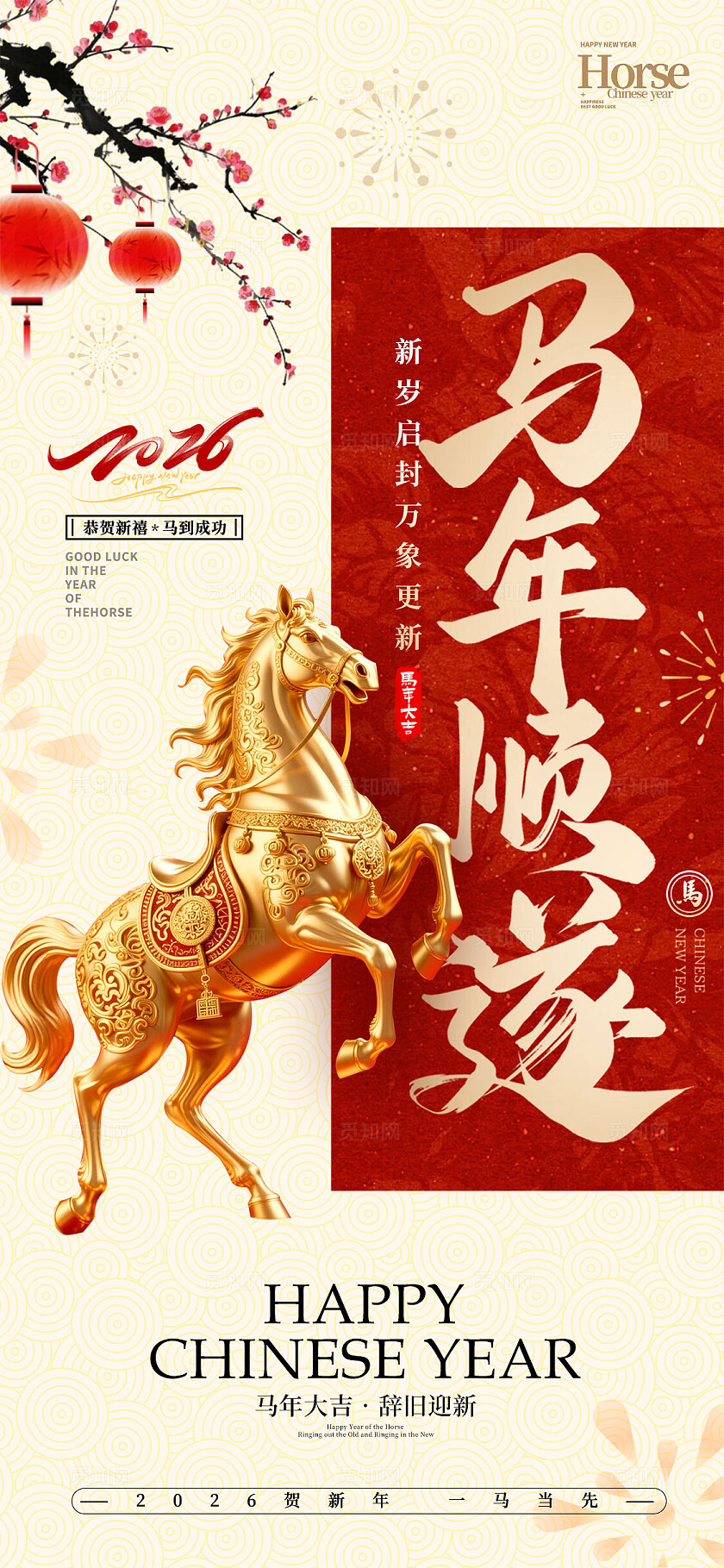 卡其色新中式风格马年大吉马年宣传海报马年海报2026马年海报