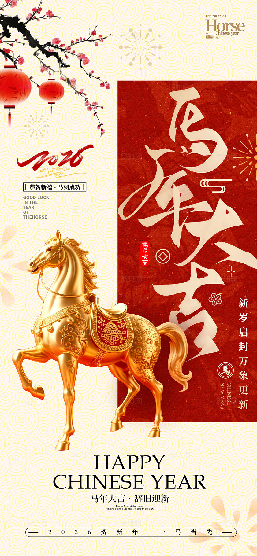 卡其色新中式风格马年大吉马年宣传海报马年海报2026马年海报