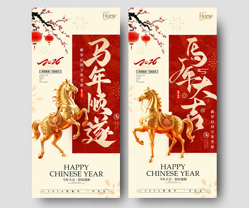 卡其色新中式风格马年大吉马年宣传海报马年海报2026马年海报