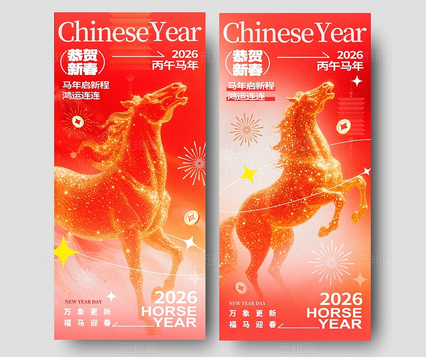 红色弥散风格恭贺新春马年宣传海报马年海报2026马年海报