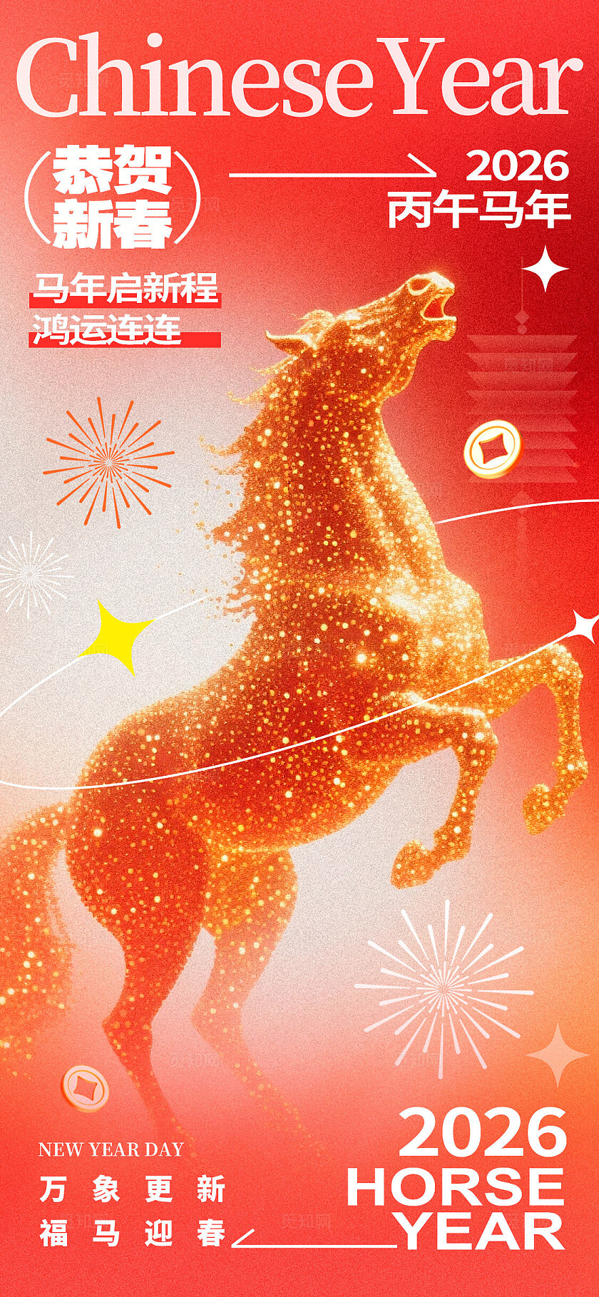 红色弥散风格恭贺新春马年宣传海报马年海报2026马年海报