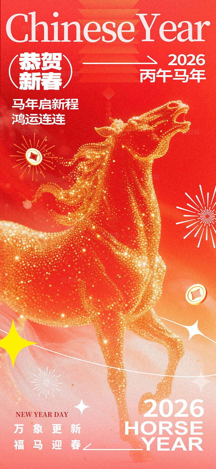红色弥散风格恭贺新春马年宣传海报马年海报2026马年海报