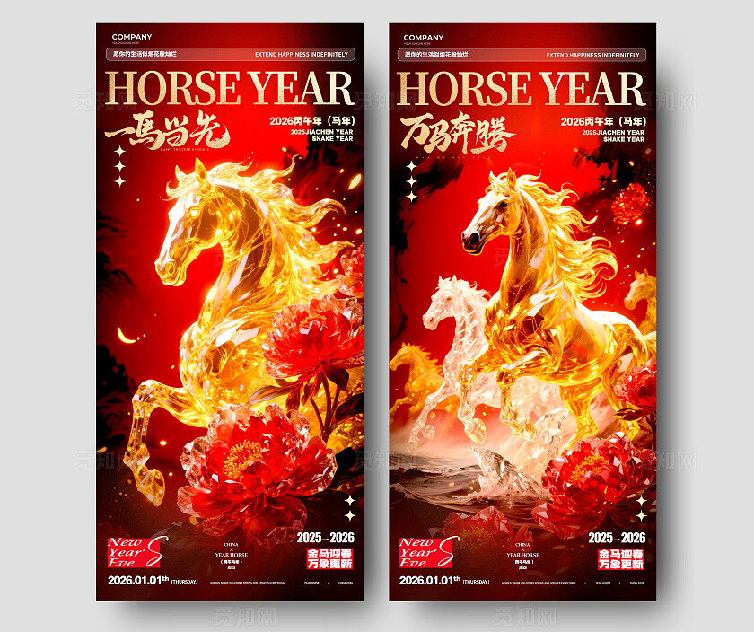 红色3D风格一马当先马年宣传海报马年海报2026马年海报