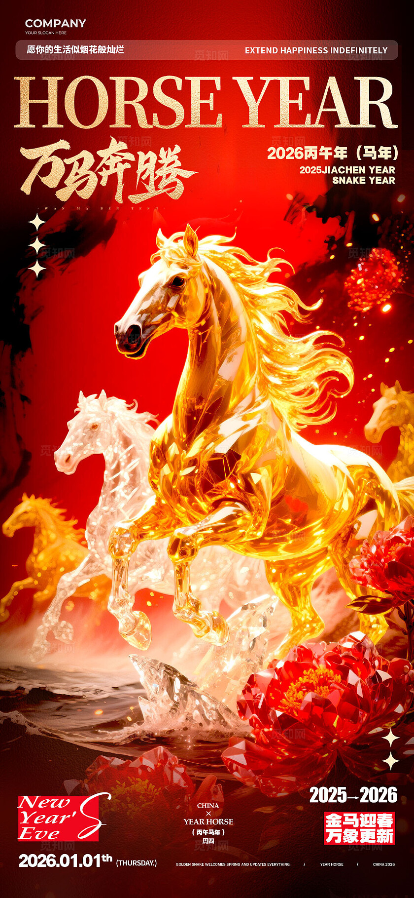 红色3D风格一马当先马年宣传海报马年海报2026马年海报