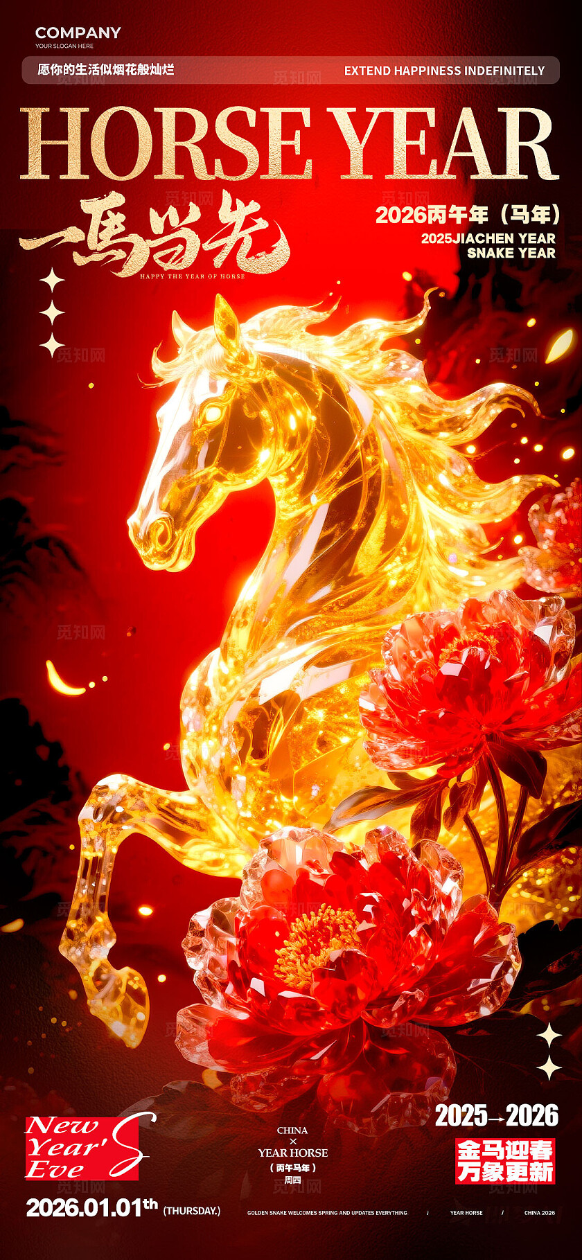 红色3D风格一马当先马年宣传海报马年海报2026马年海报