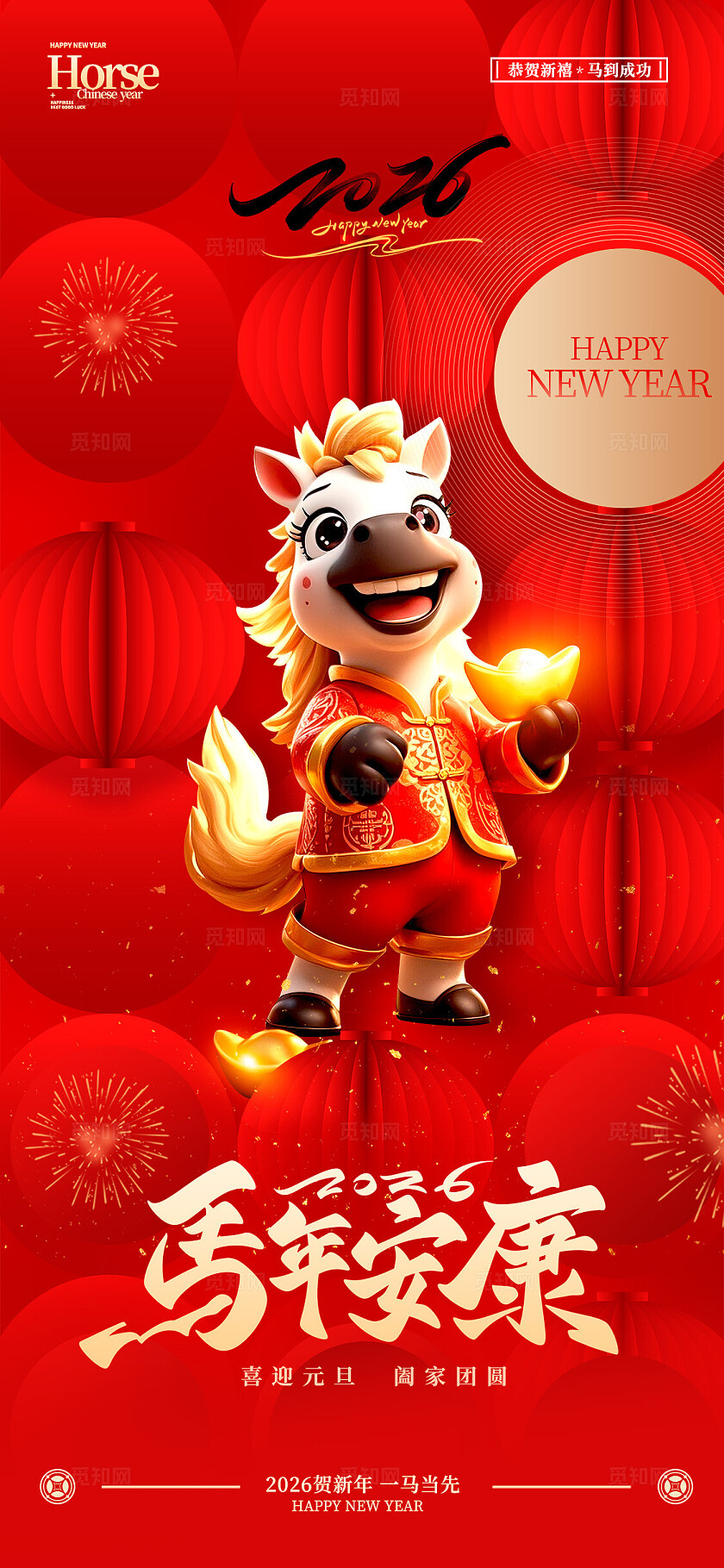 红色元素创意风格马年吉祥元旦节宣传海报元旦节海报2026元旦节