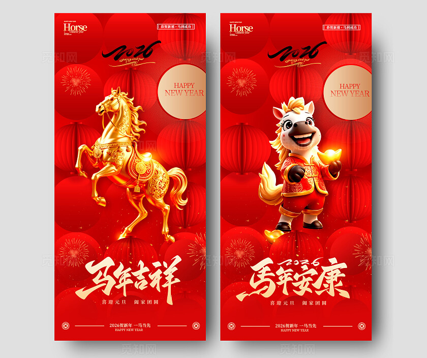 红色元素创意风格马年吉祥元旦节宣传海报元旦节海报2026元旦节
