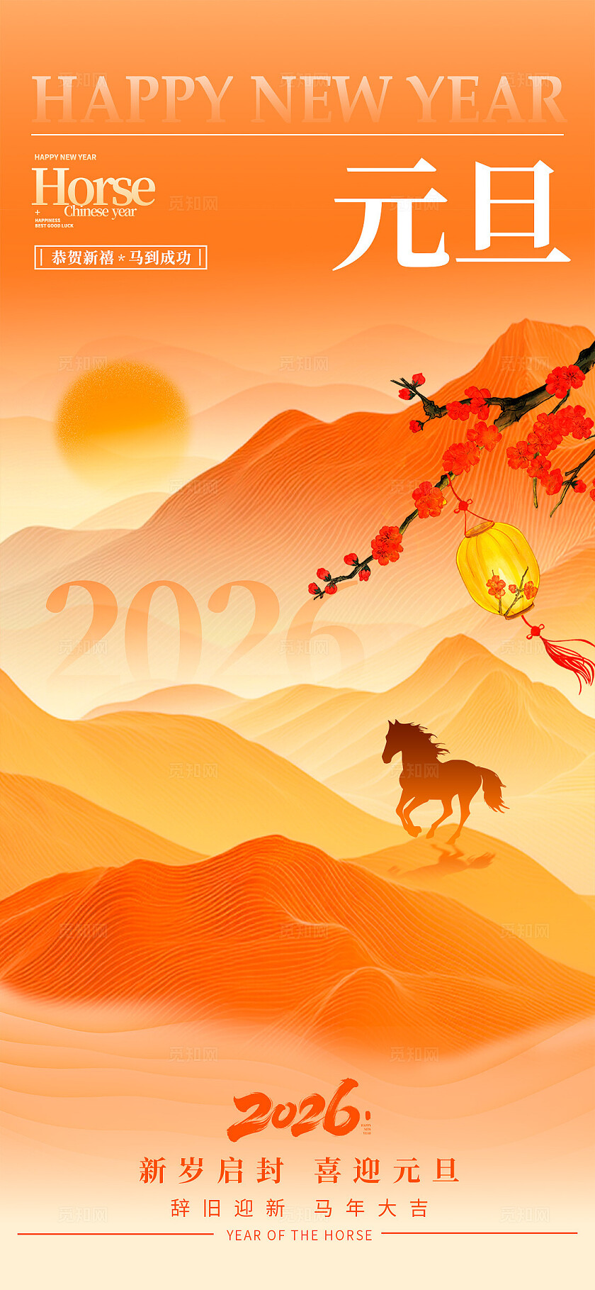 渐变色简约风格元旦元旦宣传海报元旦海报元旦节2026元旦