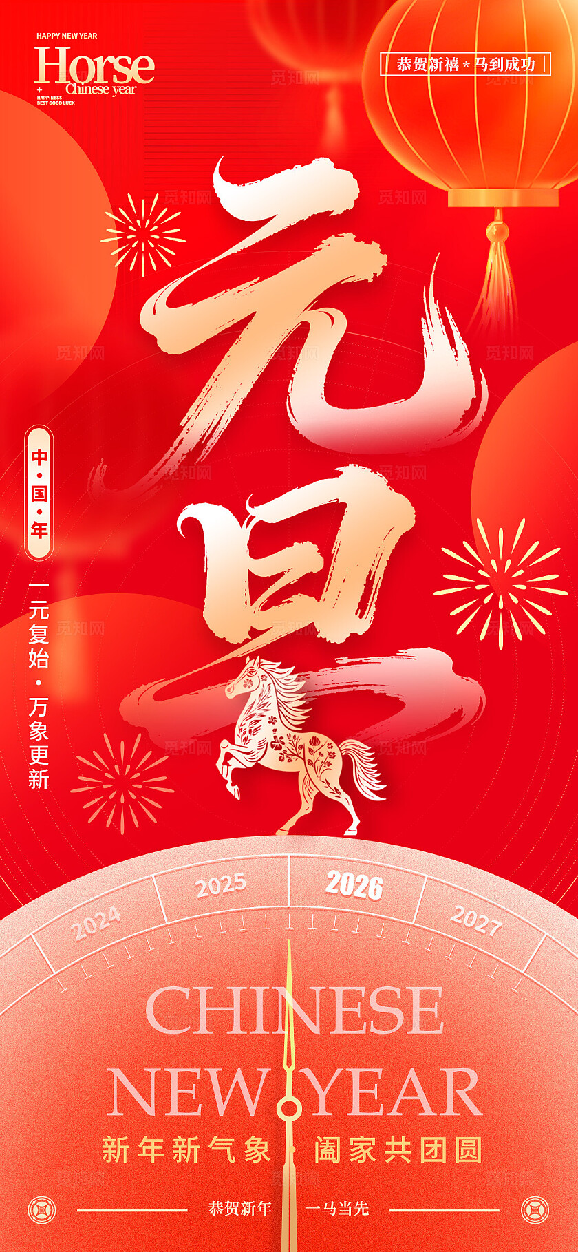 红色字体创意风格元旦元旦宣传海报元旦海报元旦节2026元旦