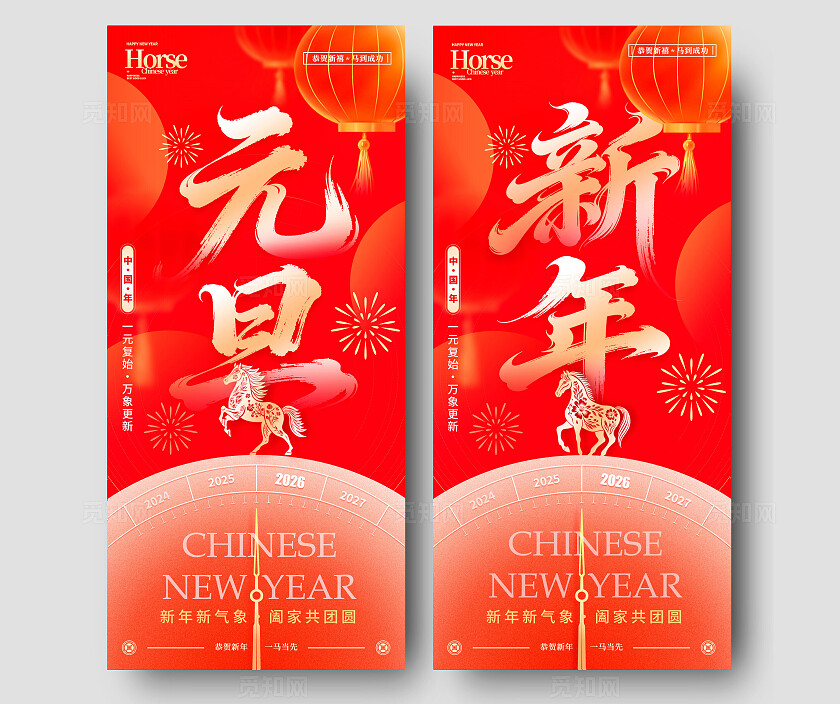 红色字体创意风格元旦元旦宣传海报元旦海报元旦节2026元旦