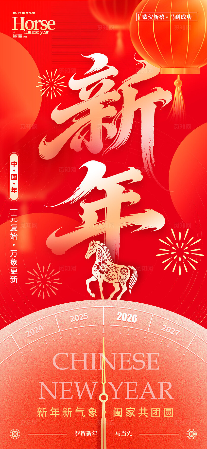 红色字体创意风格元旦元旦宣传海报元旦海报元旦节2026元旦